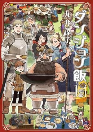 メイドインアビス 1~13巻セット メイドインアビス コミック 1-13巻セット (竹書房) | つくしあきひと